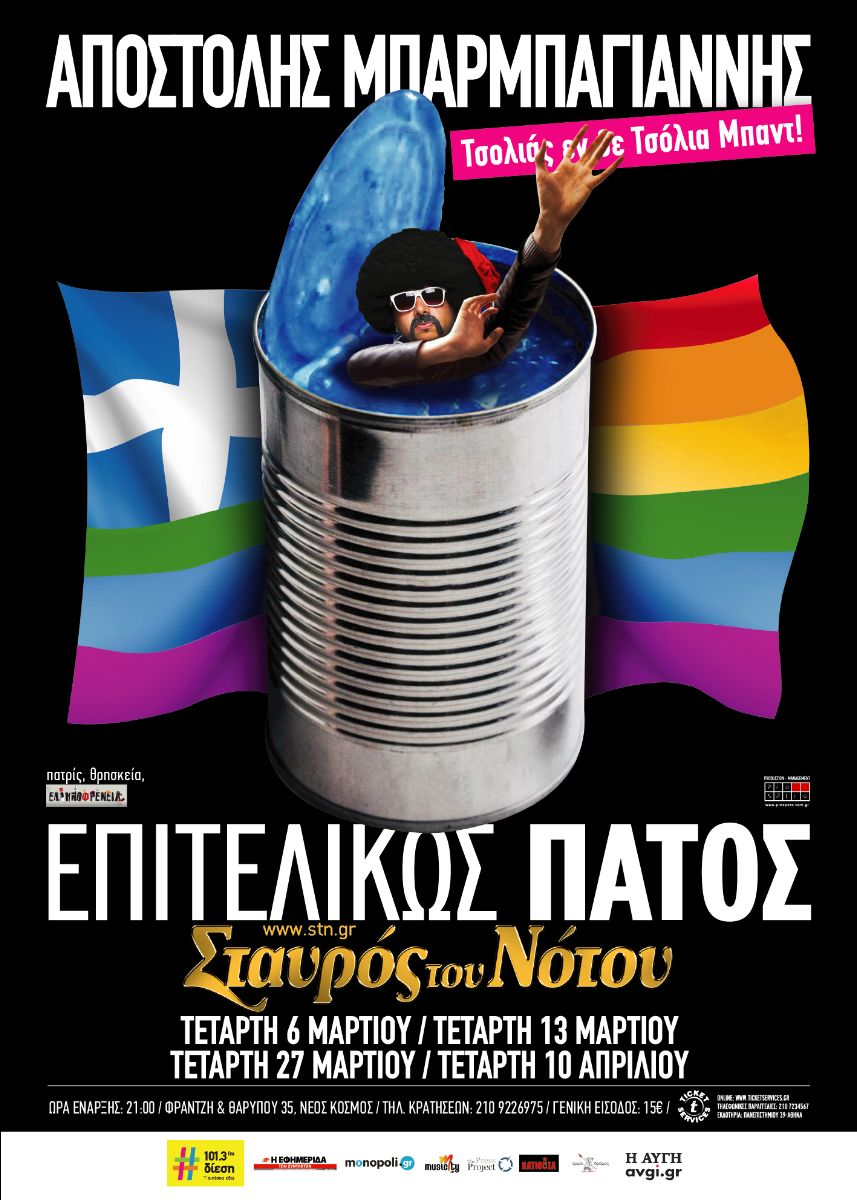 Μπαρμπαγιάννης