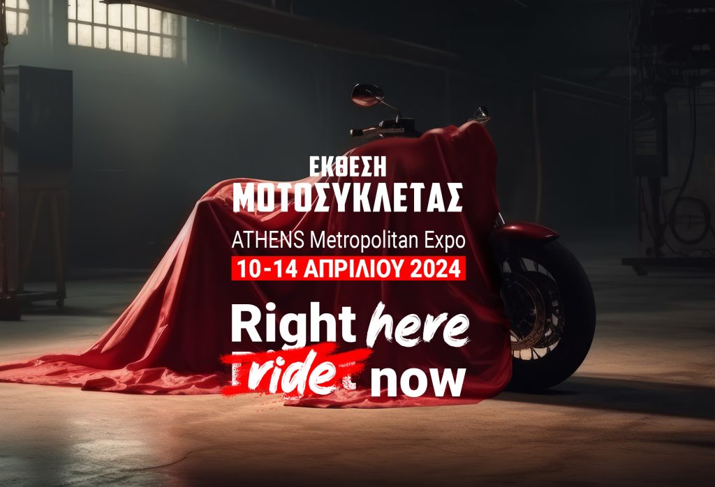 Έκθεση Μοτοσικλέτας 2024