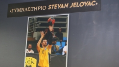 Το γυμναστήριο του κλειστού στα Άνω Λιόσια πήρε το όνομα του Στέφαν Γέλοβατς