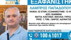 «Θρίλερ» με την εξαφάνιση αστυνομικού από τα Ιωάννινα (vid)