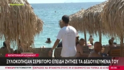 Ξυλοκόπησαν με τσουγκράνα σερβιτόρο στη Πάργα επειδή ζήτησε τα μεροκάματα του (vid)