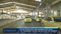 Κατάληψη της πιάτσας ταξί στα ΚΤΕΛ Κηφισού: «Ταξιτζήδες ξυλοκοπούν πελάτες και συναδέλφους τους» (vid)
