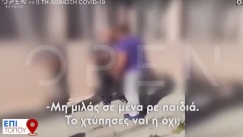 Βίντεο ντοκουμέντο από τον προπηλακισμό δασκάλου στη Λάρισα: Κατηγορείται για ξυλοδαρμό παιδιού