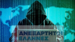Anonymous Greece: Χακάραμε 1.500 στοιχεία προσώπων των Ανεξαρτήτων Ελλήνων