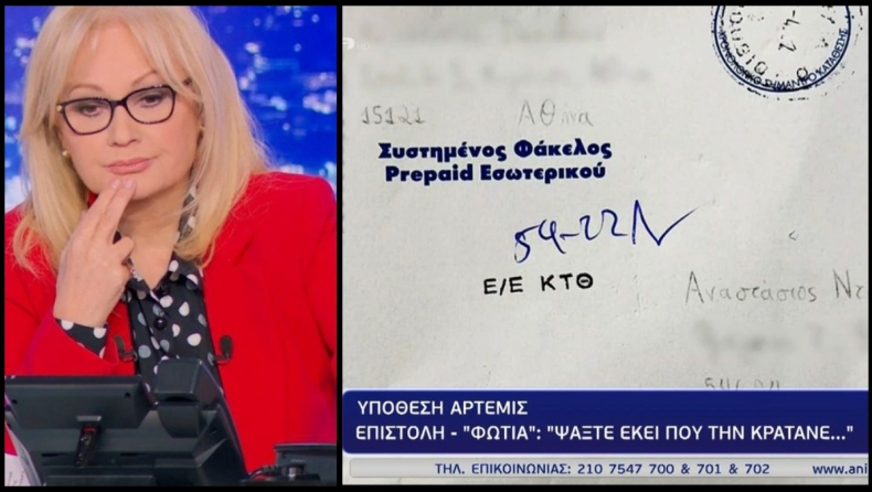 Η Νικολούλη αποκάλυψε το ανώνυμο γράμμα για την Άρτεμις: «Οι δράστες παρακολουθούν» (vid)