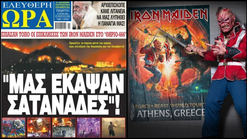Η Ελεύθερη Ώρα χρεώνει τους Iron Maiden για την φωτιά στην Πεντέλη: «Μας έκαψαν οι σατανάδες» (vid)