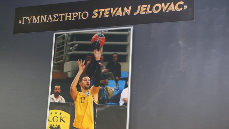 ΑΕΚ: Το γυμναστήριο του κλειστού στα Άνω Λιόσια πήρε το όνομα του Στέφαν Γέλοβατς