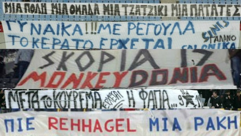 Ευρηματικά πανό στα ελληνικά γήπεδα (pics)