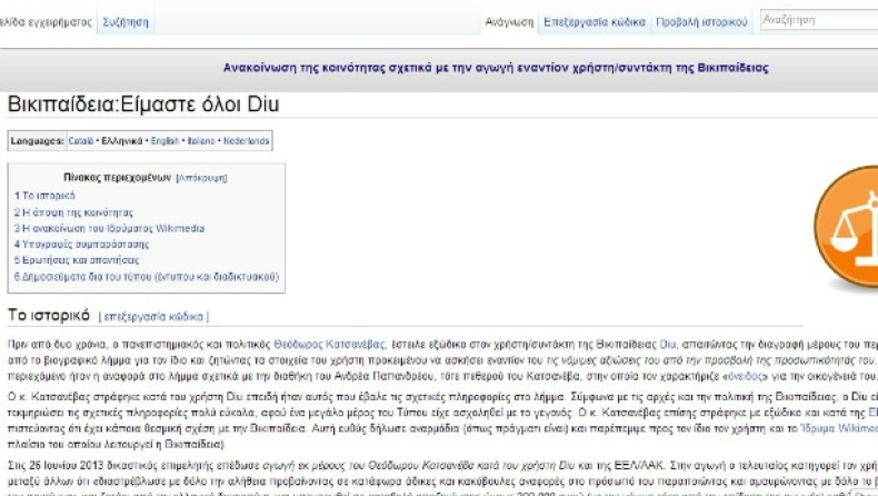 Εξώδικο Κατσανέβα κατά της Βικιπαίδειας!