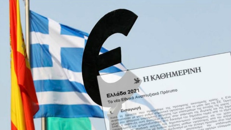 Το σχέδιο ανάπτυξης της ελληνικής οικονομίας για την επόμενη δεκαετία