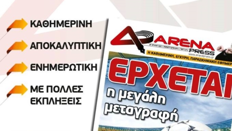 Νέα αθλητική εφημερίδα από σήμερα στη Βόρεια Ελλάδα