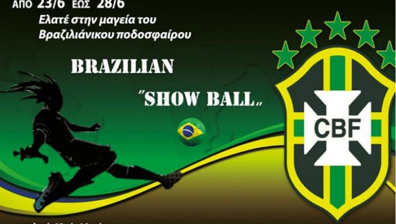 Brazilian Show Ball: Ελάτε στη μαγεία του ποδοσφαίρου
