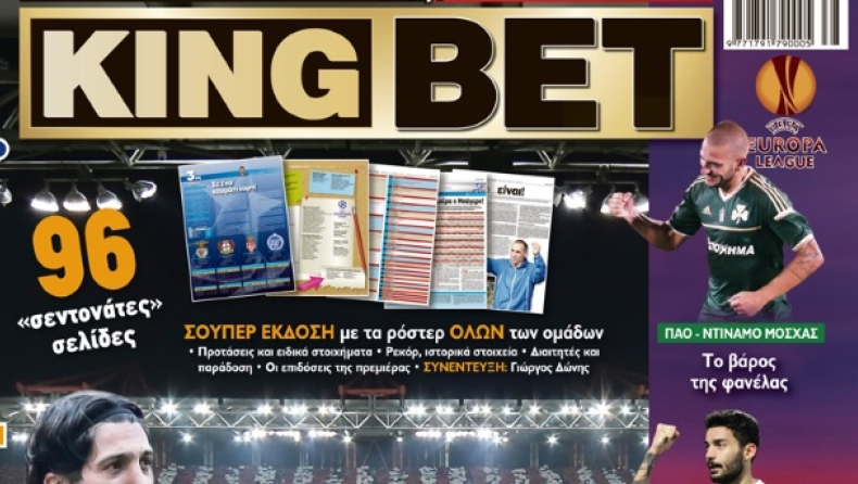 «King Bet» Τρίτης: τεύχος-γίγας με 96 «σεντονάτες» σελίδες!