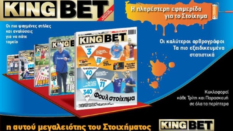 Γίνε on line συνδρομητής στην «King Bet»!