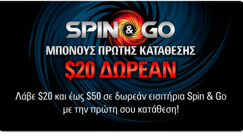 Bonus κατάθεσης και εισιτήρια Spin & Go