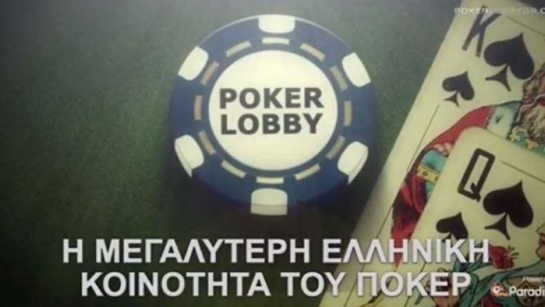 Δείτε την νέα ελληνική εκπομπή για πόκερ (video)