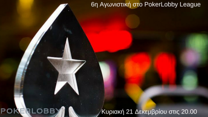 6η Αγωνιστική στο ελληνικό πρωτάθλημα πόκερ του PokerStars | Δες τον κωδικό
