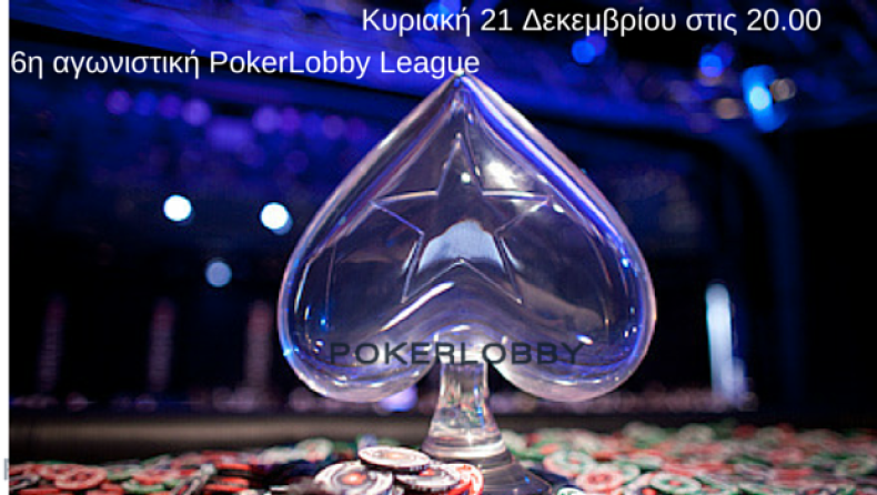 Αύριο το πρωτάθλημα πόκερ στο PokerStars | Δες τον κωδικό της αγωνιστικής