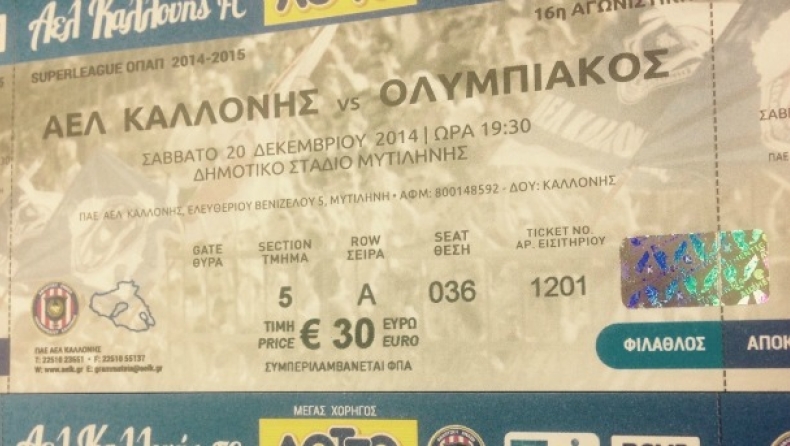 Sold out στο Καλλονή - Ολυμπιακός