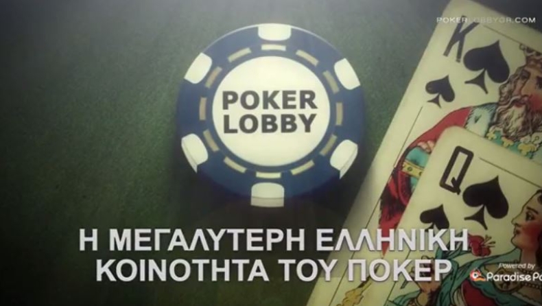 Δες την νέα ελληνική εκπομπή για πόκερ (video)