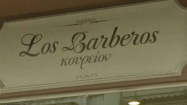 Los Barberos, το βίντεο του BBC για το ελληνικό «κούρεμα» χρέους (vid)