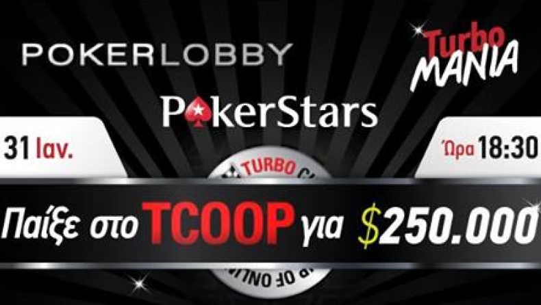 PokerLobby TurboMania: Αυτό το Σάββατο παίζεις για $250.000
