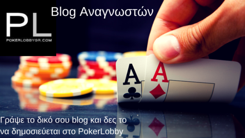 Blog Αναγνωστών: Ξεκίνα το δικό σου blog στο PokerLobby