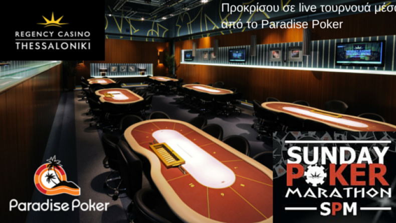 3 τελευταία freeroll | Αύριο ο τελικός με δώρο €330