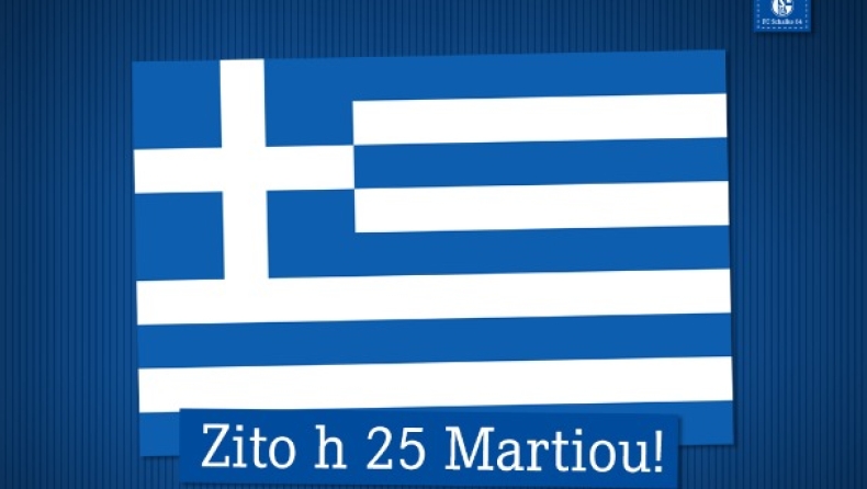 Σάλκε :«Ζήτω η 25η Μαρτίου»