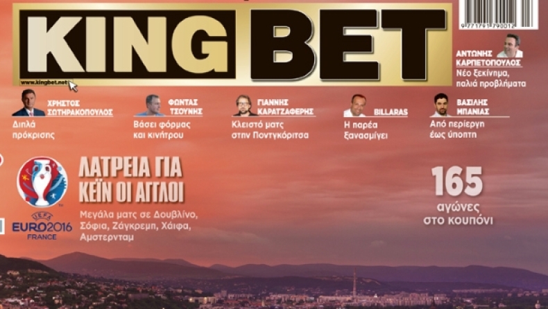 EURO ’16 και συνολικά 165 ματς, στην «King Bet» της Παρασκευής!