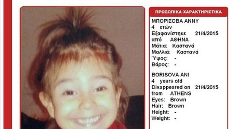 Εξαφανίστηκε κοριτσάκι 4 ετών στο κέντρο της Αθήνας (pics)