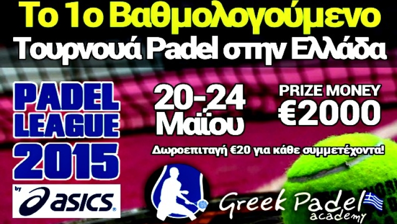 PADEL LEAGUE 2015 by ASICS”, το 1ο βαθμολογούμενο τουρνουά Padel στην Ελλάδα!