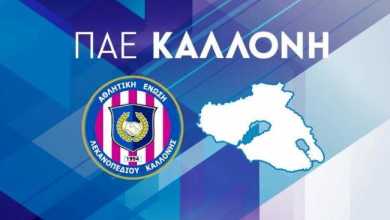 Καλλονή: «Για τους διαμορφωτές της κοινής γνώμης...»