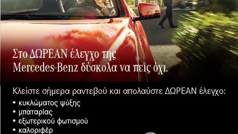 Δωρεάν «καλοκαιρινό τσεκ απ» από τη Mercedes