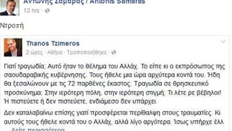 Αντώνης Σαμαράς σε Θάνο Τζήμερο: «Ντροπή»