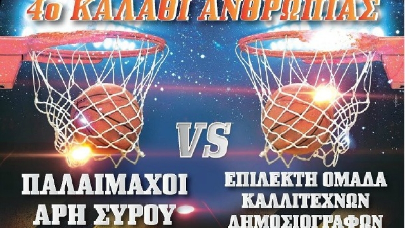 Kαλάθια πολλών... αστέρων στο Περιστέρι! (pic)