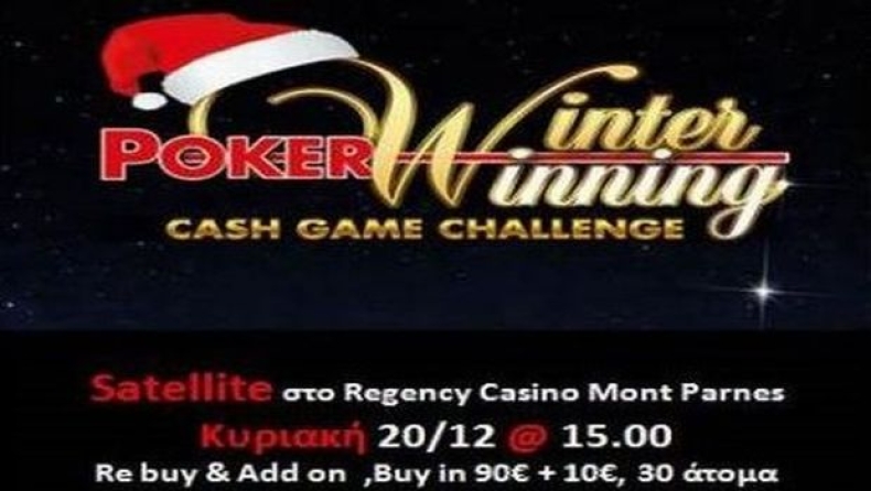 Πακέτα €1.400 για το Cash Game Challenge