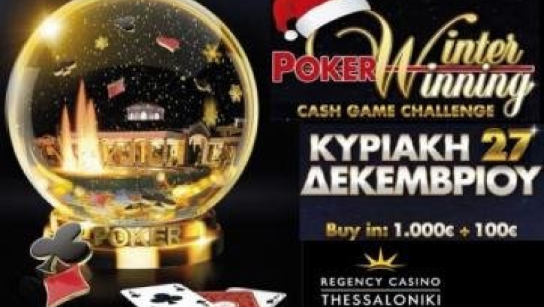 Κέρδισε σήμερα θέσεις αξίας €1100 για το Poker Winter Cash Game Challenge