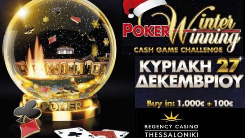 Ξέρεις πόκερ; Παίξε στο Cash Challenge του Regency Thessaloniki