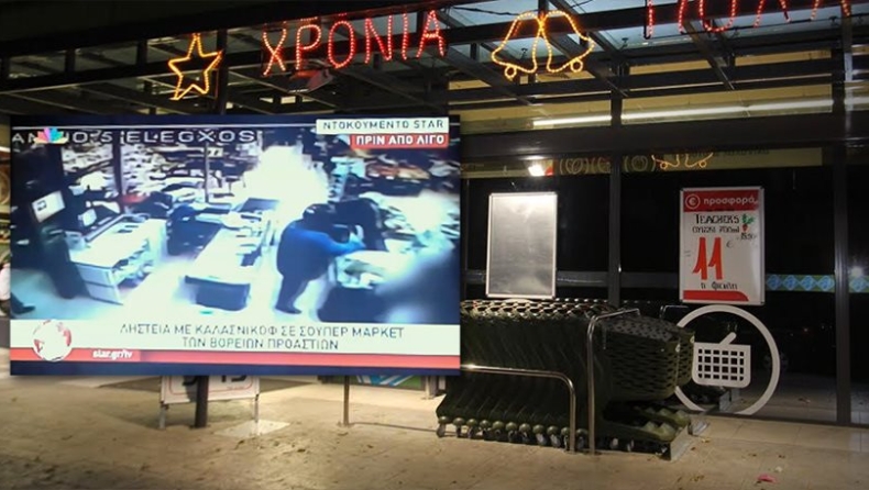Μπαράζ ληστειών με Καλάσνικοφ μέσα σε μία ώρα σε τρία σούπερ μάρκετ της Αθήνας (vids&pics)