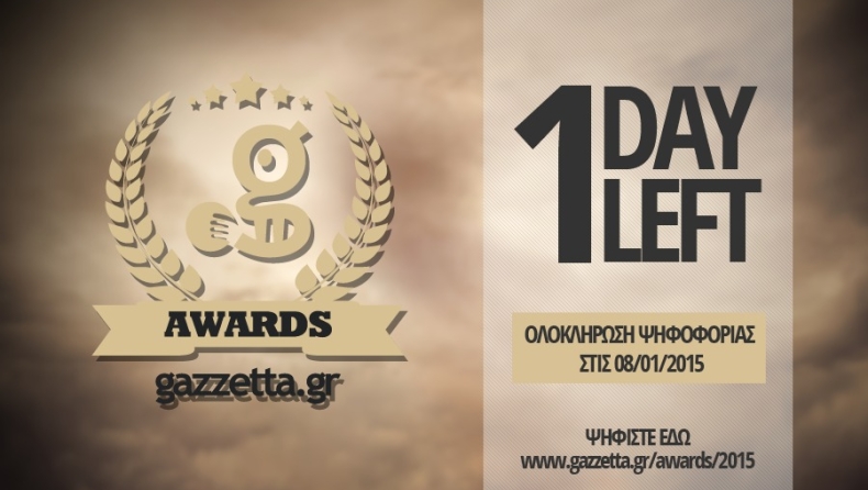 Τελευταία ευκαιρία για τα Gazzetta Awards!