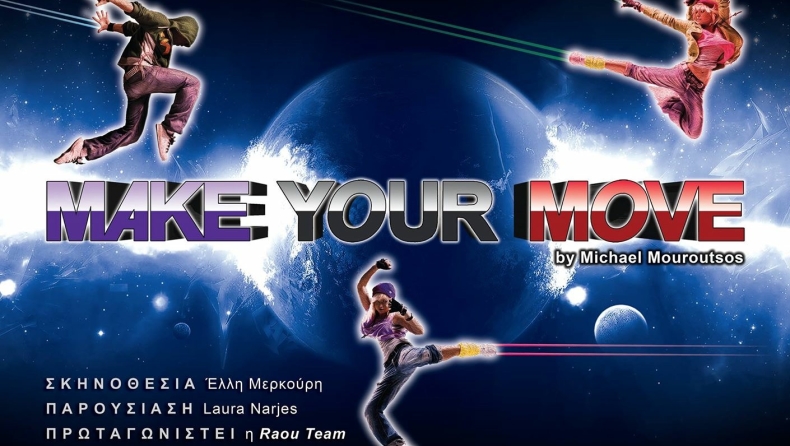 «Make your move»: Η μουσικοχορευτική παράσταση του Μιχάλη Μουρούτσου