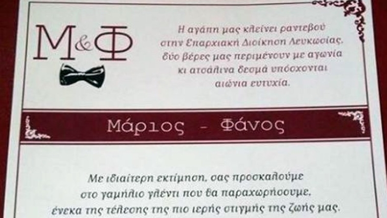 Το πρώτο προσκλητήριο για σύμφωνο συμβίωσης στην Κύπρο