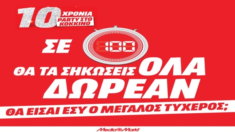 Media Markt: Σε 100 δευτερόλεπτα θα τα σηκώσεις όλα!