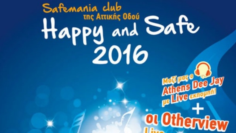 «Happy & Safe 2016»: Η εκδήλωση του Safemania Club της Αττικής Οδού