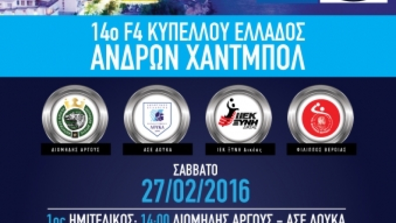 Κύπελλο Ελλάδος 34 ετών