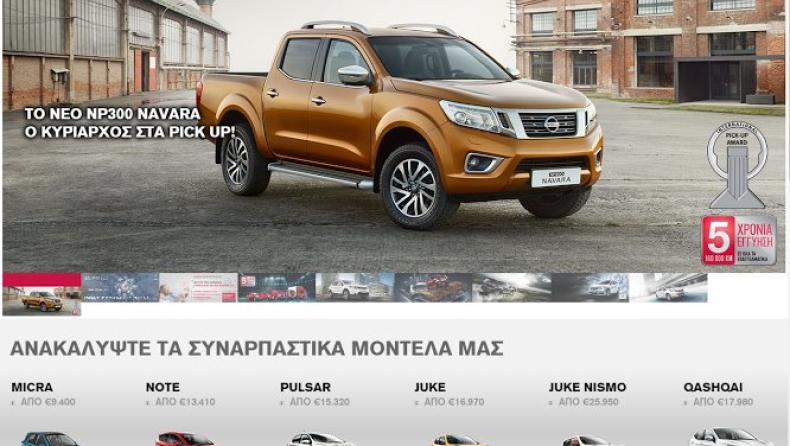 Ένα Nissan στα «μέτρα» σας