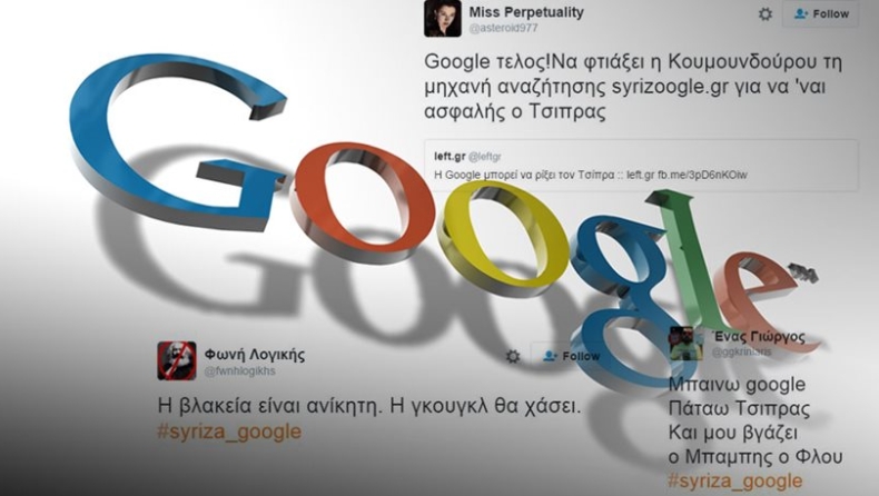 Πάρτυ στο Twitter με την Google που «θέλει να ρίξει τον Τσίπρα» (pics)