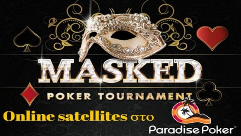 Aπόψε η τελευταία ευκαιρία online πρόκρισης στο Masked Poker Tournament