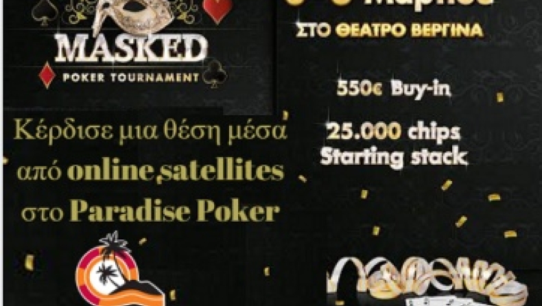 Δες πώς θα κερδίσεις μια θέση σε μεγάλο ελληνικό τουρνουά πόκερ